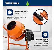 Бетоносмеситель Сибртех БСН-220П, мощность 1000 Вт, полиамидный венец 95521