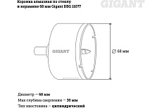 Коронка алмазная по стеклу и керамике 68 мм Gigant DBG 11077