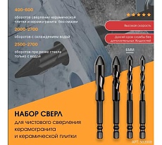 Сверло усиленное по керамике и керамограниту 8 мм, 10 шт PROCUT 502008