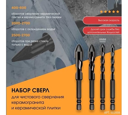 Сверло усиленное по керамике и керамограниту 8 мм, 10 шт PROCUT 502008