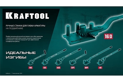 Ручной станок для гибки арматуры Kraftool 12 PT на подшипнике, плавный гиб 23305