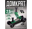 Подкатной гидравлический домкрат Rockforce 2.5т, h min 155мм, h max 615 мм RF-T830018E MT(57717)