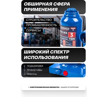 Бутылочный домкрат Forsage F-T90304(DS) 3 т, с клапаном, 170-330 мм 51443