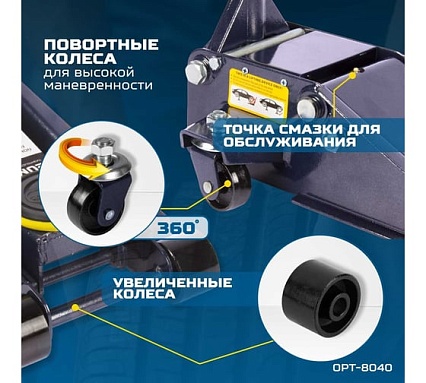 Подкатной гидравлический домкрат Optimus г/п 3,0 т, высота 130-470 мм OPT-8040