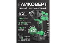 Гайковерт ударный аккумуляторный Rockforce 1/2&quot;, набор головок ударных глубиной 17,19,21мм, 2 батареи, 20V, 5.0AH, LI-ION, 1550об/мин, 3 режима усилия:130, 400, 1356Нм,в кейсе RF-WT02F1161(51695)