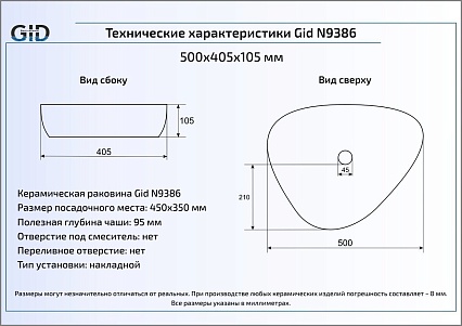 Раковина Gid N9386 50 см