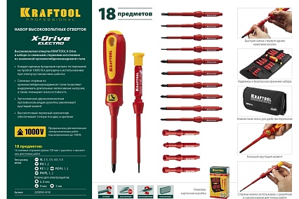 Набор высоковольтных отверток Kraftool Х-Drive Electro 18 предм. 220092-H18