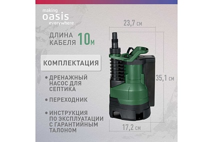Дренажный насос Oasis making everywhere DV 750/230 4640130970734