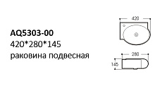 Раковина Aquatek AQ5303-00 42 см