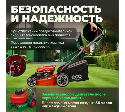Бензиновая самоходная газонокосилка Eco LG-734