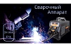 Сварочный аппарат Maxweld MIG/MAG-160 (gas/no gas) MIG/MAG160