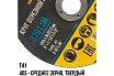 Круг отрезной по металлу 150x1.8х22.2 мм MOS 37011М