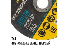 Круг отрезной по металлу 150x1.8х22.2 мм MOS 37011М