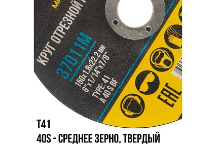 Круг отрезной по металлу 150x1.8х22.2 мм MOS 37011М