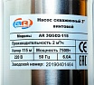 Скважинный винтовой насос AquamotoR AR 3QGD2-115 AR151020