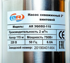 Скважинный винтовой насос AquamotoR AR 3QGD2-115 AR151020