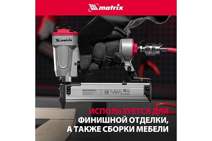 Финишный нейлер Matrix 23GA 57425