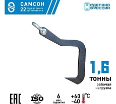 Захват для леса САМСОН ЗЛ-1,6 021000043719