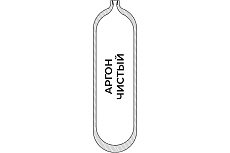 Баллон для аргона 3-150У (СД / W19,2) ГОСТ 949 УЗГПО 3-3L-150U-1-W19