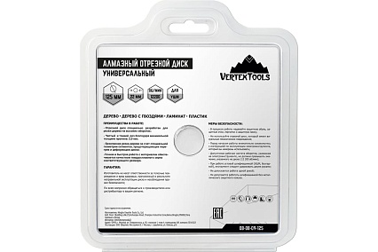 Диск алмазный отрезной универсальный 125 мм Vertextools 08-08-09-125
