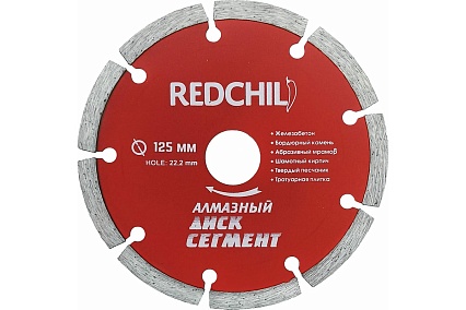 Диск алмазный сегментированный (125х22.2 мм) Redchili 07-07-07-3