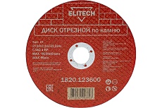 Диск отрезной по камню (150х2.5х22 мм) Elitech 1820.123600 198554