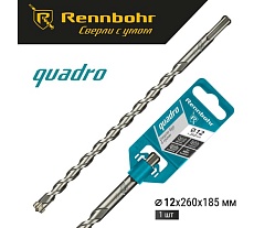 Бур Quadro (12x260 мм; SDS+) RENNBOHR 511226