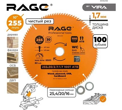 Диск пильный чистый рез 255 мм (10”), Z100, посадка 30+25.4/20/16 мм RAGE By VIRA 594240
