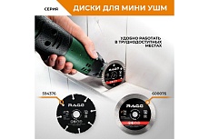 Диск отрезной универсальный для мини УШМ 76 мм RAGE By VIRA 594376