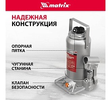 Гидравлический бутылочный домкрат Matrix 16 т, h подъема 230–460 мм 50769
