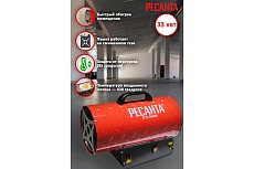 Газовая тепловая пушка Ресанта ТГП-30000 67/1/15