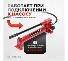 Гидравлический цилиндр Harrison (домкрат) однополостной 100 тонн HRH-CY01100160