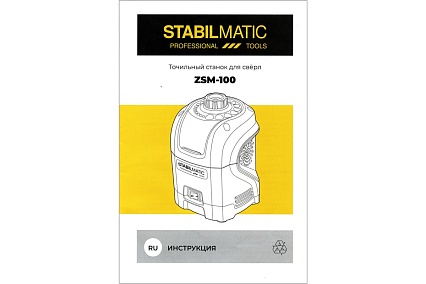 Заточной станок для заточки сверл STABILMATIC ZSM-100