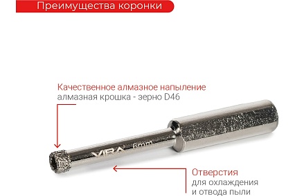 Коронка алмазная по керамике 6 мм, трехгранный хвостовик VIRA 559512