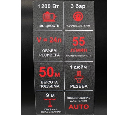 Насосная станция Verton AQUA PS1200S/24 (1200Вт, 55л/мин, 24л, гл. 9м, h 50м, вых. 1, 3 бар) 01.13297.22779
