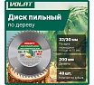 Диск пильный по дереву 200x32/30 мм, 48 зубьев ВОЛАТ 88140-48