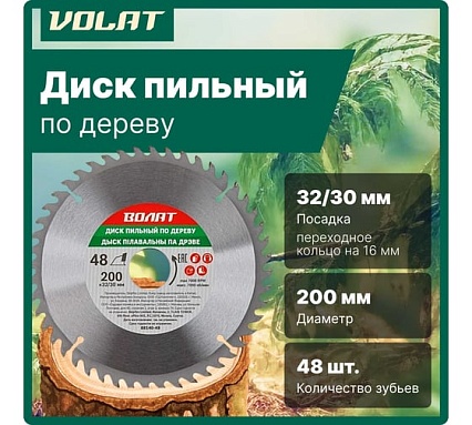 Диск пильный по дереву 200x32/30 мм, 48 зубьев ВОЛАТ 88140-48
