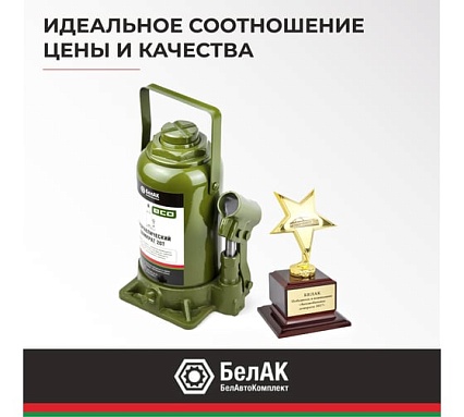 Гидравлический домкрат БелАК 20 т, ECO БАК.70021