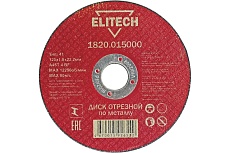 Диск отрезной прямой по металлу (125х22.2х1.8 мм) Elitech 1820.015000 184658