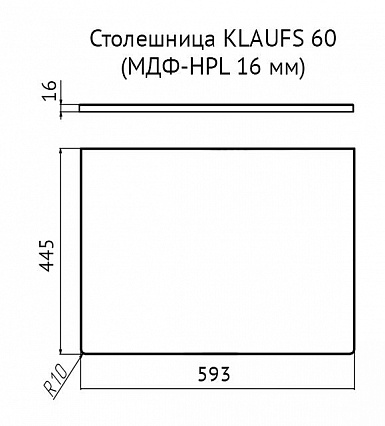 Столешница под раковину Velvex Klaufs 60 см без отверстий, МДФ-HPL, белый