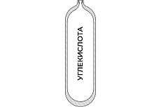 Баллон для углекислоты 12-200Л (СД / W19,2) ГОСТ 949 УЗГПО 6-12L-200L-1-W19