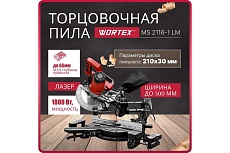 Торцовочная пила Wortex MS 2116-1 LM 0329126