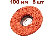 Диск коралловый зачистной для снятия ржавчины, краски на УШМ 100 мм, P46, оранжевый, 5 шт Vitatools C-100-P46-OR-5