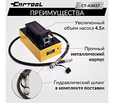 Гидравлический насос с пневмоприводом Car-tool 4.5 л CT-A3037