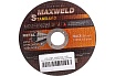 Круг отрезной для металла STANDART (125х1 мм) Maxweld KRST1251