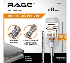 Бур по бетону (8х260 мм; SDS+) RAGE by VIRA 560826