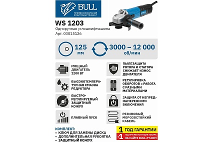 Угловая шлифмашина Bull WS 1203 03015126
