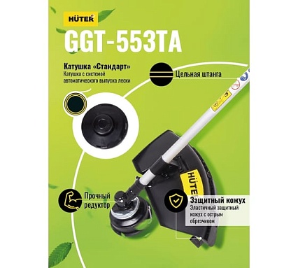 Бензиновый триммер Huter GGT-553TA 70/2/56