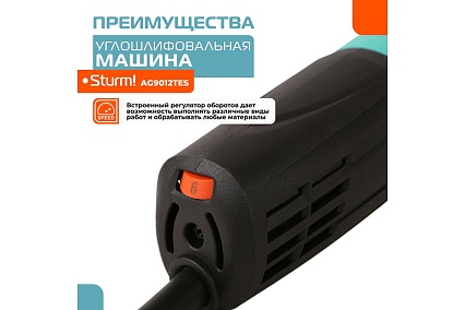 Углошлифовальная машина Sturm AG9012TES