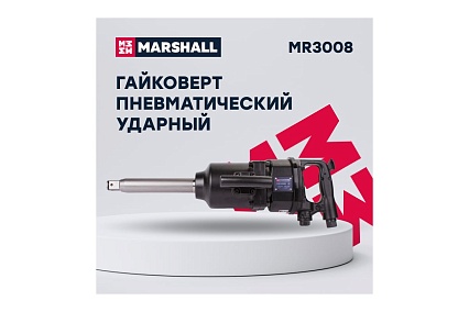 Пневматический ударный гайковерт MARSHALL 3200 н.м, 1 дюйм, кейс MR3008